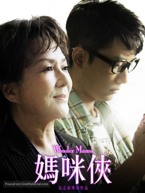 Wonder Mama - Hong Kong Movie Poster