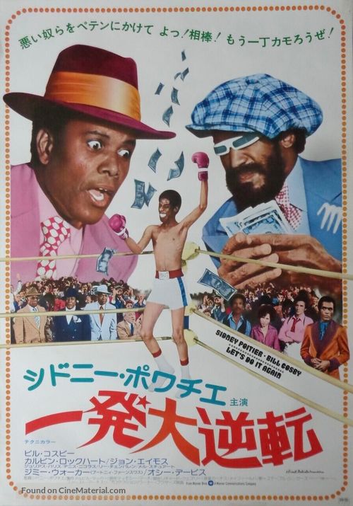 Let&#039;s Do It Again - Japanese Movie Poster
