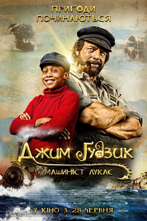 Jim Knopf und Lukas der Lokomotivf&uuml;hrer - Ukrainian Movie Poster