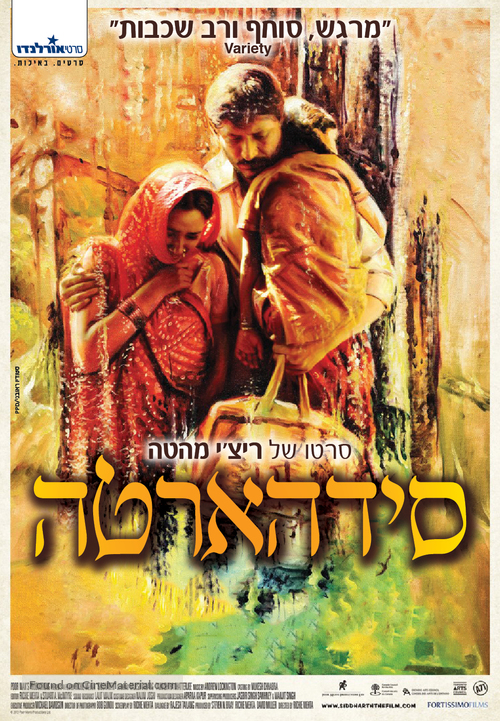 Siddharth - Israeli Movie Poster