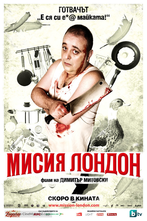 Mission London - Bulgarian Movie Poster