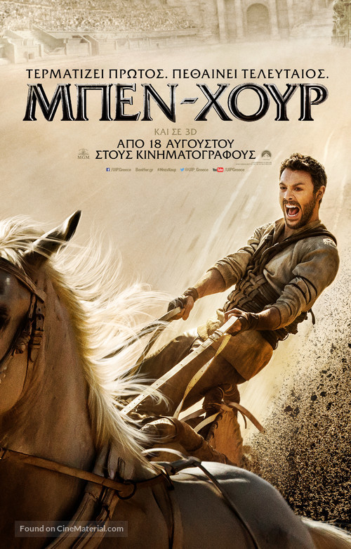 Ben-Hur - Greek Movie Poster