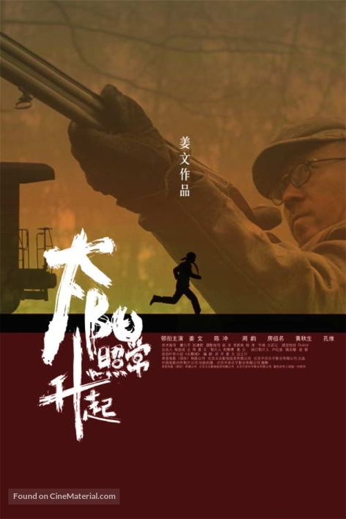 Tai yang zhao chang sheng qi - Chinese poster
