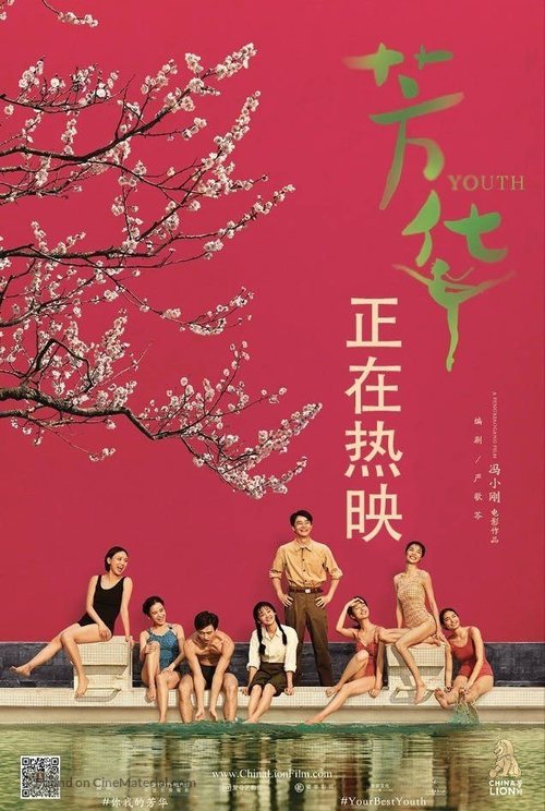 Youth - Movie Poster