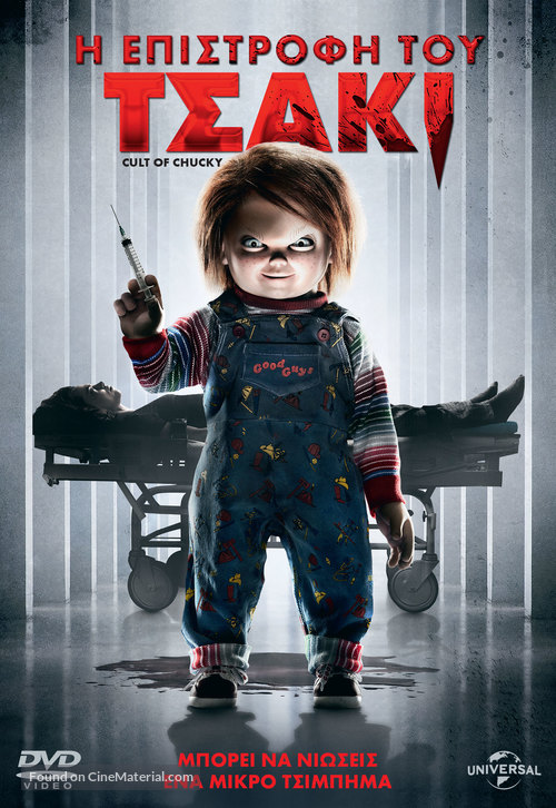 Cult of Chucky - Greek Movie Cover