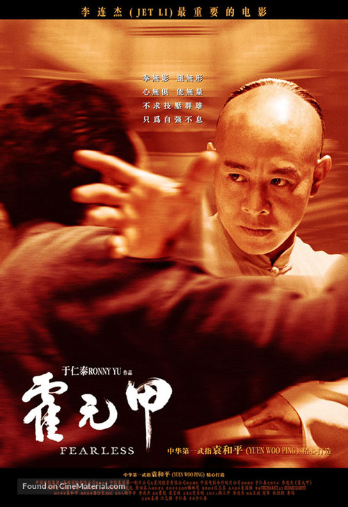 Huo Yuan Jia - Chinese Movie Poster