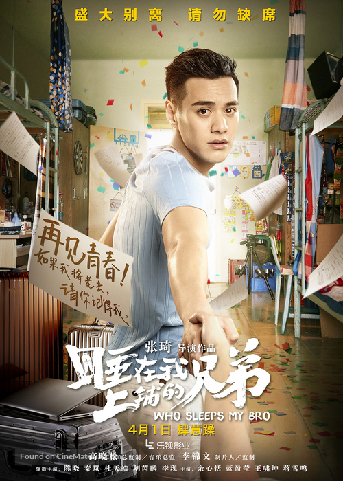 Who Sleeps My Bro - Chinese Movie Poster