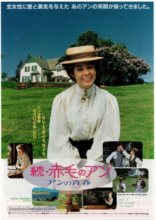 Anne of Green Gables: The Sequel - Japanese Movie Poster