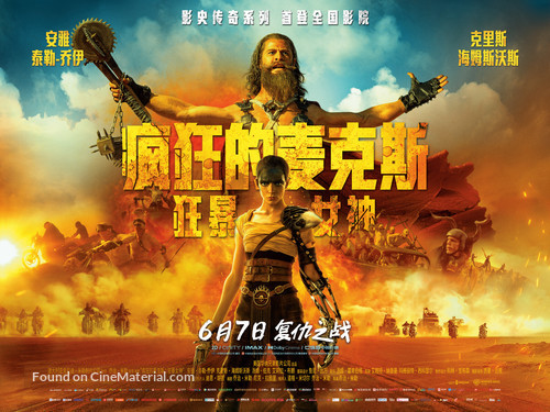 Furiosa: A Mad Max Saga - Taiwanese Movie Poster