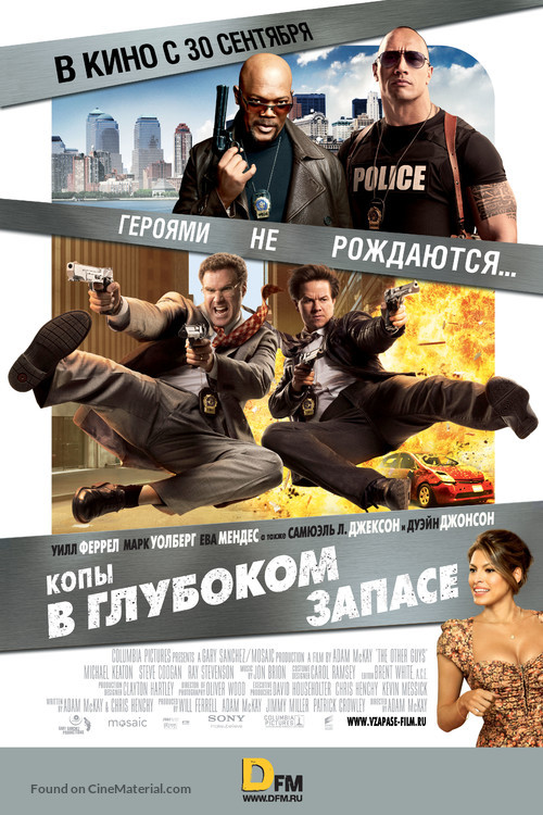 The Other Guys - Russian Movie Poster