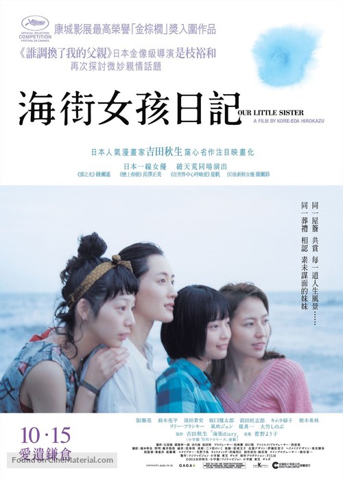 Umimachi Diary - Hong Kong Movie Poster