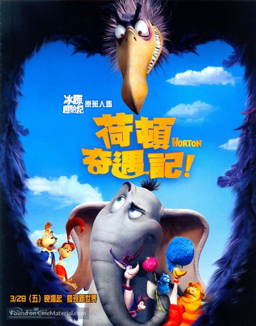 Horton Hears a Who! - Taiwanese Movie Poster