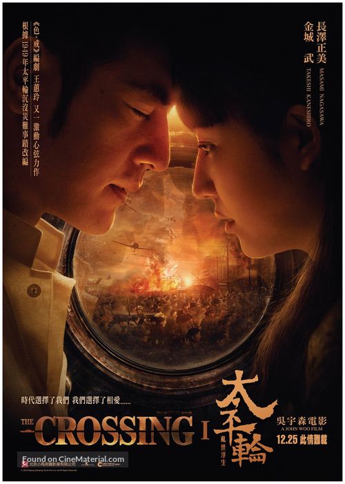 The Crossing - Hong Kong Movie Poster