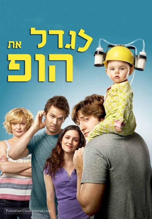 &quot;Raising Hope&quot; - Israeli Movie Poster