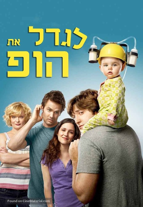 &quot;Raising Hope&quot; - Israeli Movie Poster