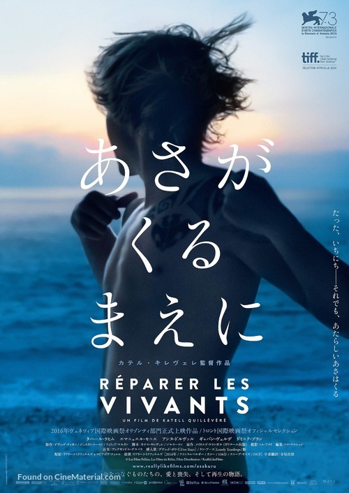 R&eacute;parer les vivants - Japanese Movie Poster