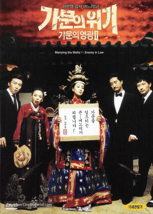 Gamunui wigi: Gamunui yeonggwang 2 - South Korean Movie Cover