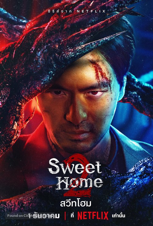 &quot;Sweet Home&quot; - Thai Movie Poster