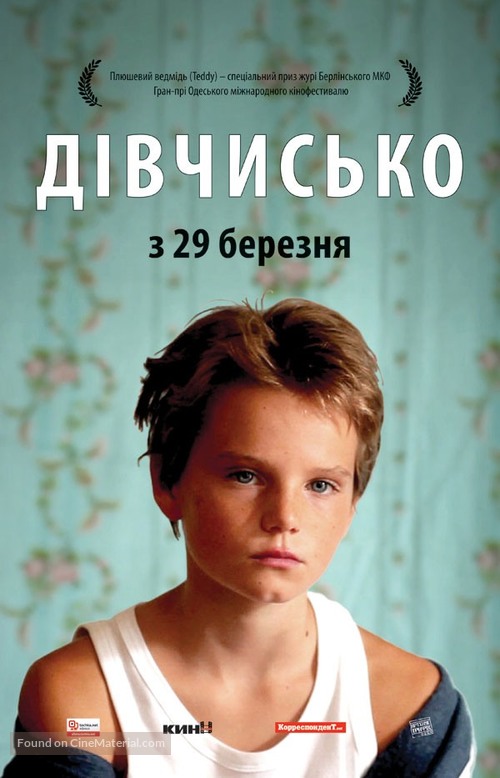 Tomboy - Ukrainian Movie Poster