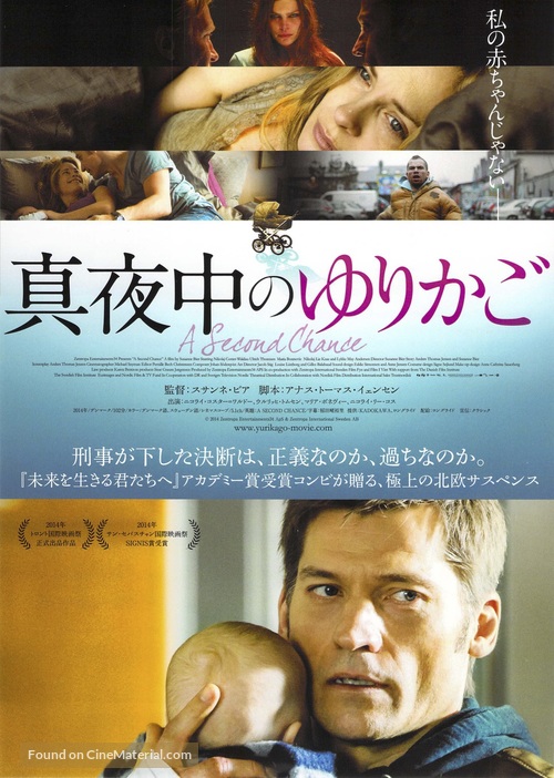 En chance til - Japanese Movie Poster