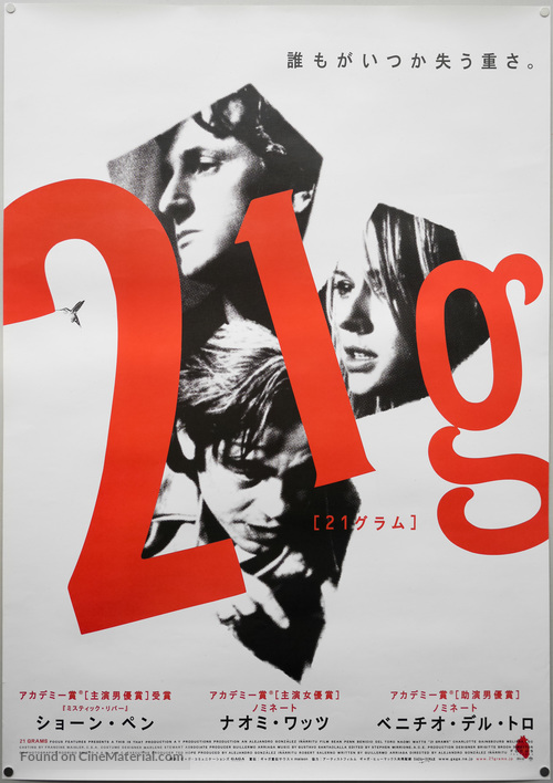 21 Grams - Japanese Movie Poster