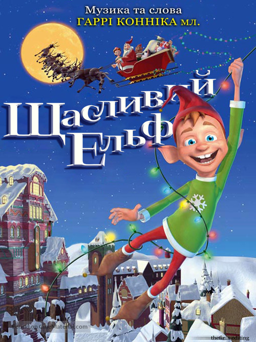 The Happy Elf - Ukrainian Movie Cover