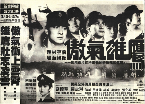 Ao qi xiong ying - Hong Kong poster