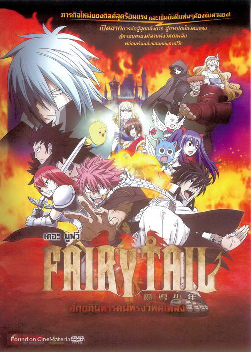 Fairy Tail - Thai DVD movie cover