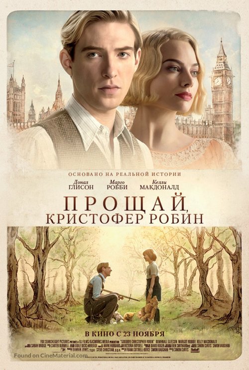 Goodbye Christopher Robin - Russian Movie Poster