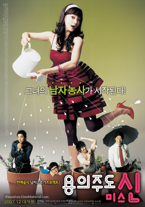 Yonguijudo Miss Shin - South Korean poster