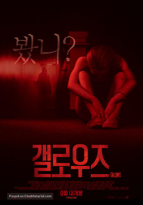The Gallows - South Korean Movie Poster