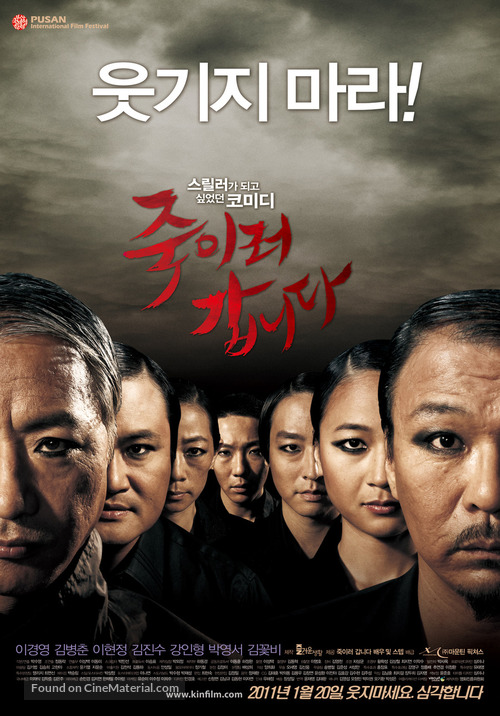 Be My Guest - South Korean Movie Poster