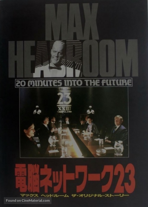 &quot;Arsenal&quot; Max Headroom: 20 Minutes Into the Future - Japanese Movie Poster