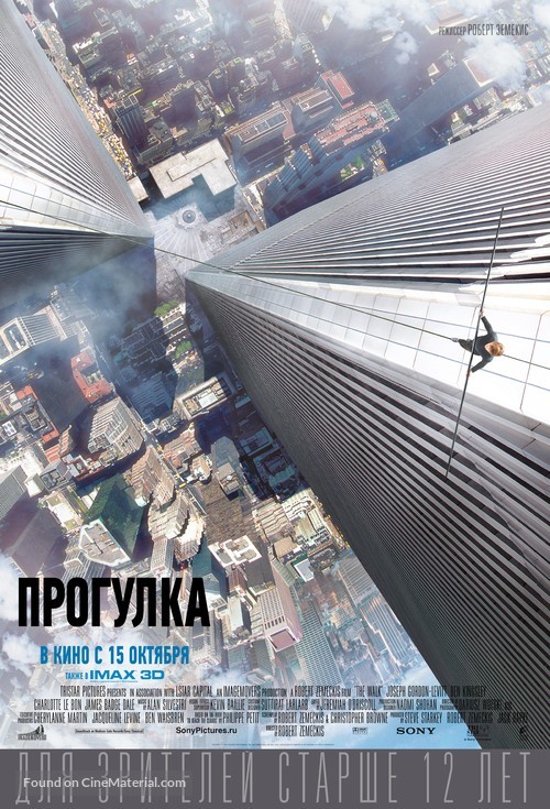 The Walk - Russian Movie Poster