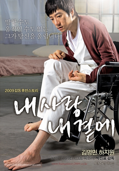 Nae sa-rang nae gyeol-ae - South Korean Movie Poster