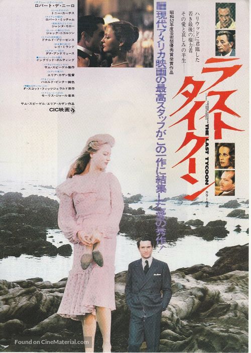 The Last Tycoon - Japanese Movie Poster