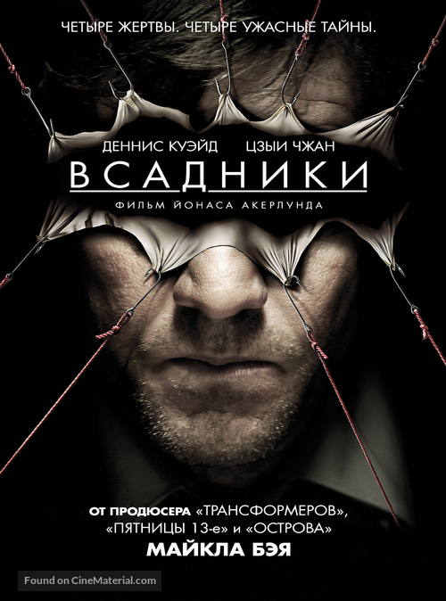 The Horsemen - Russian Movie Poster