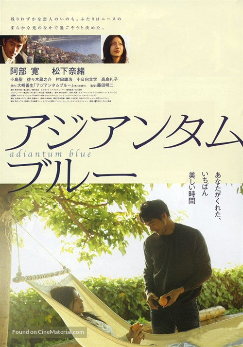 Adiantum Blue - Japanese Movie Poster