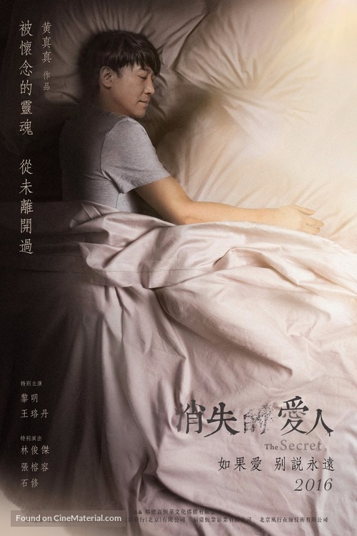 The Secret - Chinese Movie Poster