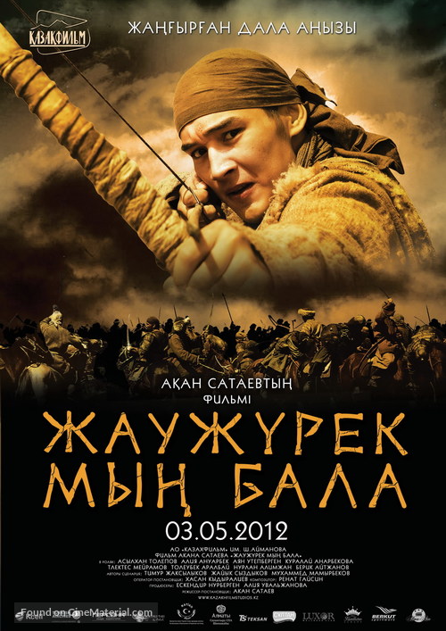 Myn Bala - Kazakh Movie Poster