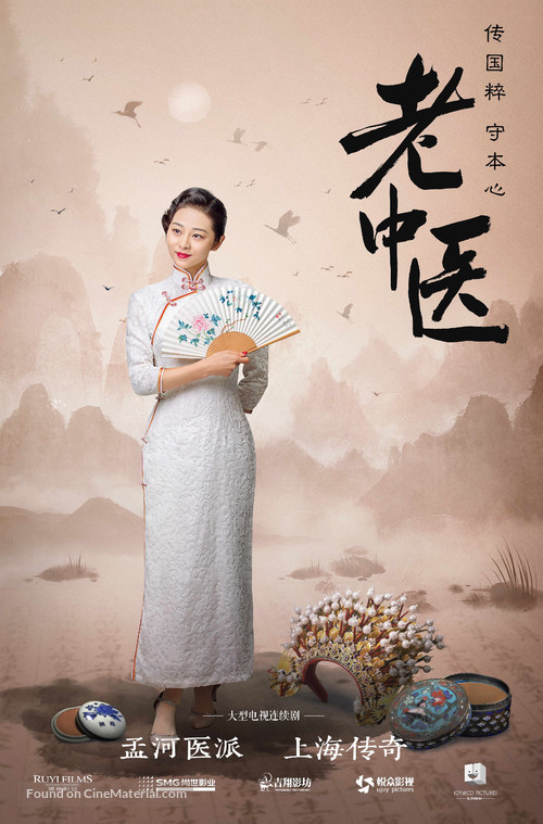 &quot;Lao Zhong Yi&quot; - Chinese Movie Poster