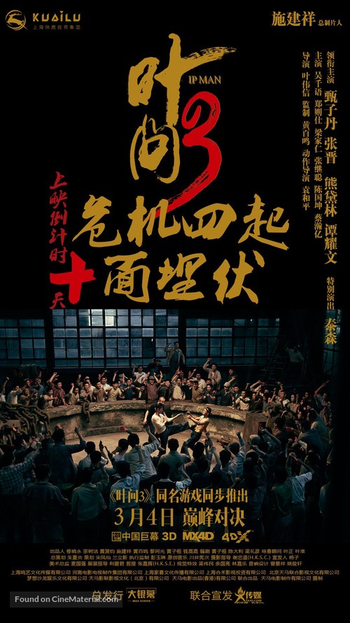 Yip Man 3 - Chinese Movie Poster