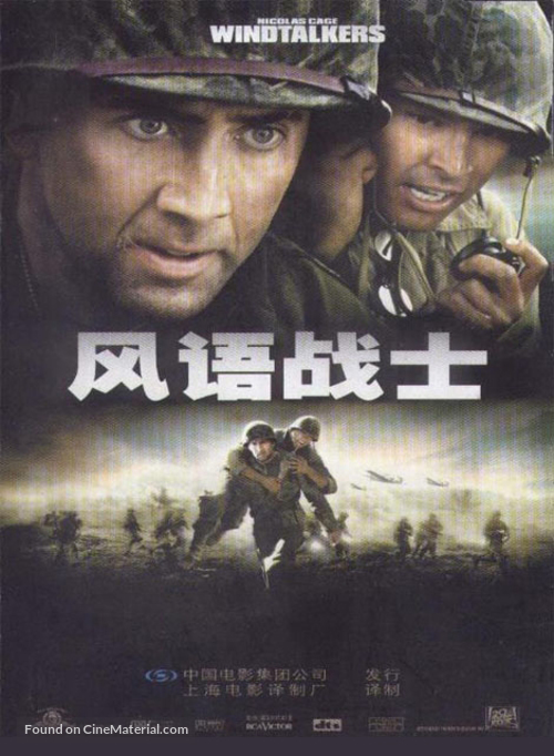 Windtalkers - Chinese Movie Poster