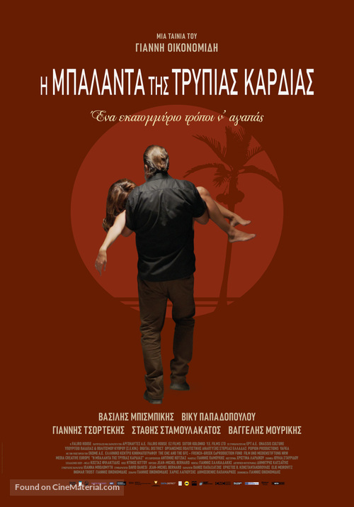 Ballad for a Pierced Heart - Greek Movie Poster