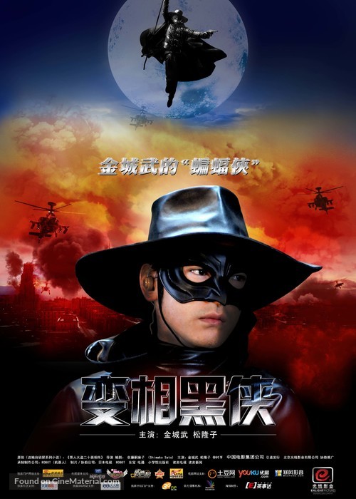 K-20: Kaijin niju menso den - Chinese Movie Poster