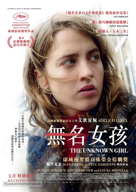 La fille inconnue - Hong Kong Movie Poster