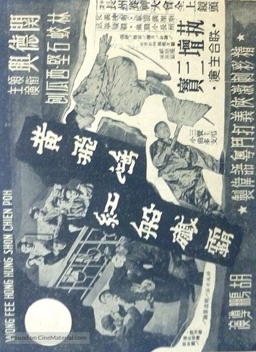 Huang Fei-hong gong chuan jian ba - Hong Kong Movie Poster