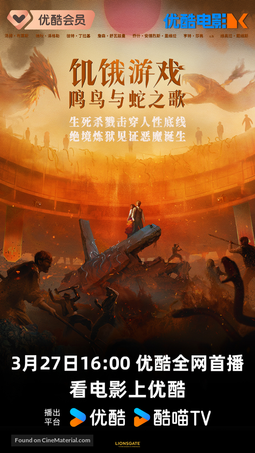 The Hunger Games: The Ballad of Songbirds &amp; Snakes - Chinese Movie Poster