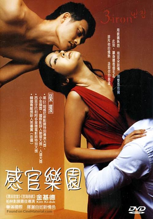 Bin Jip - Hong Kong DVD movie cover