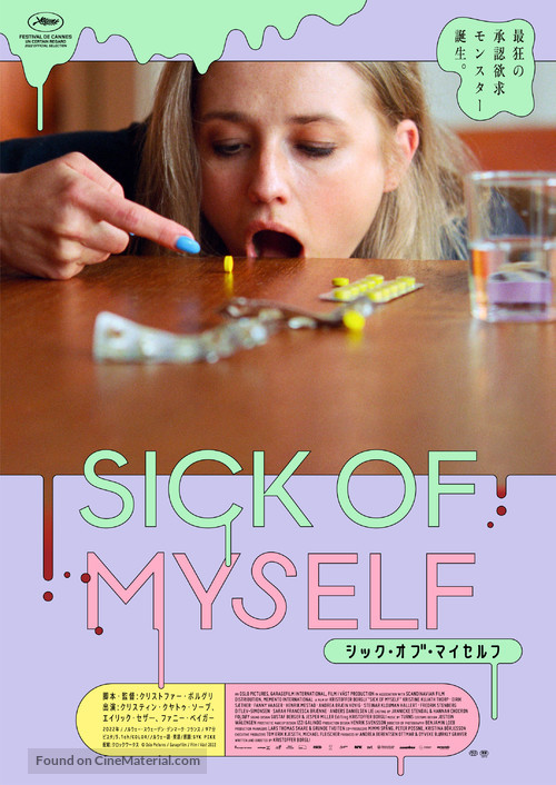Sick of Myself - Japanese Movie Poster